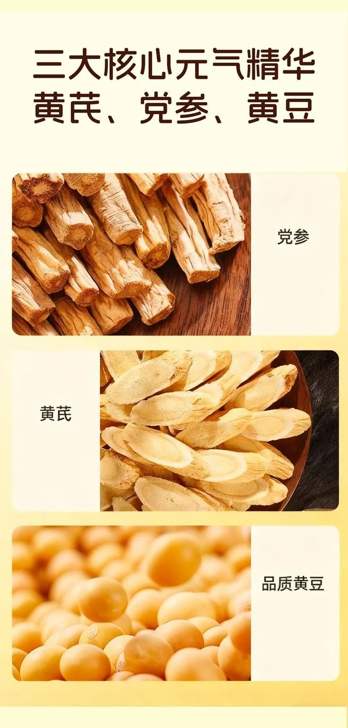 黄芪党参豆浆粉 详情 3