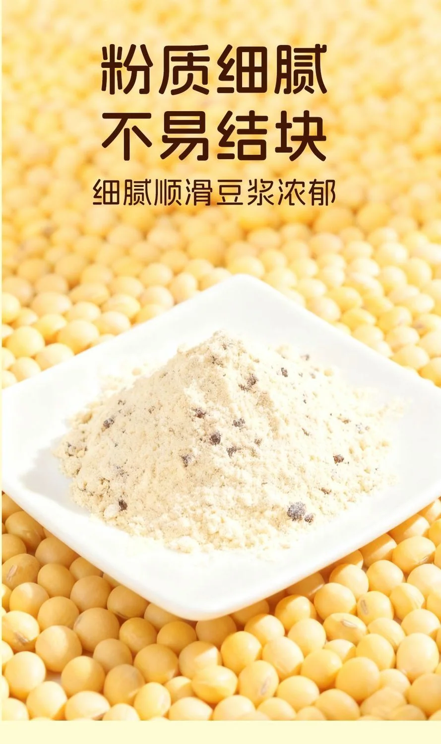 黄芪党参豆浆粉 详情 4