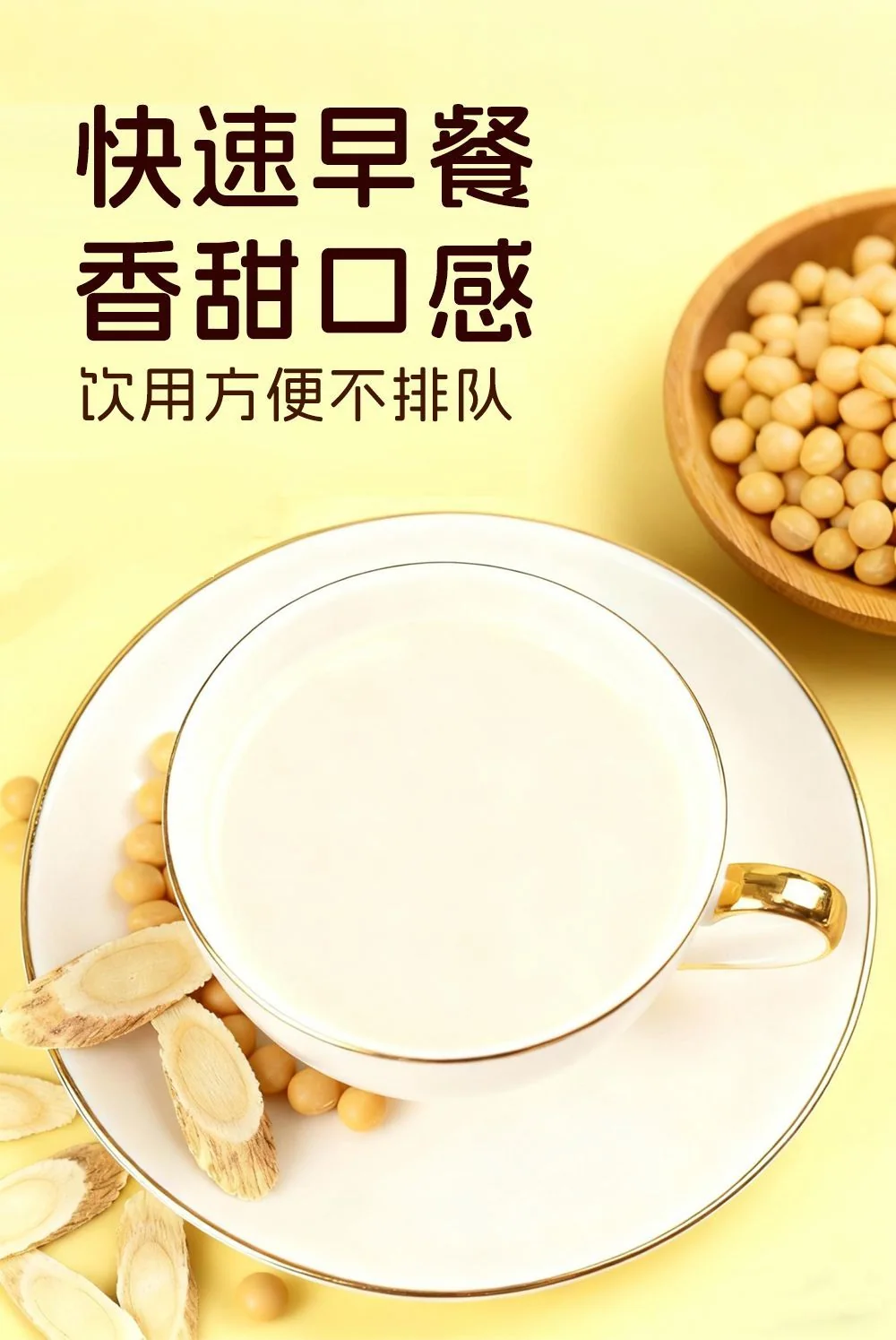 黄芪党参豆浆粉 详情 5