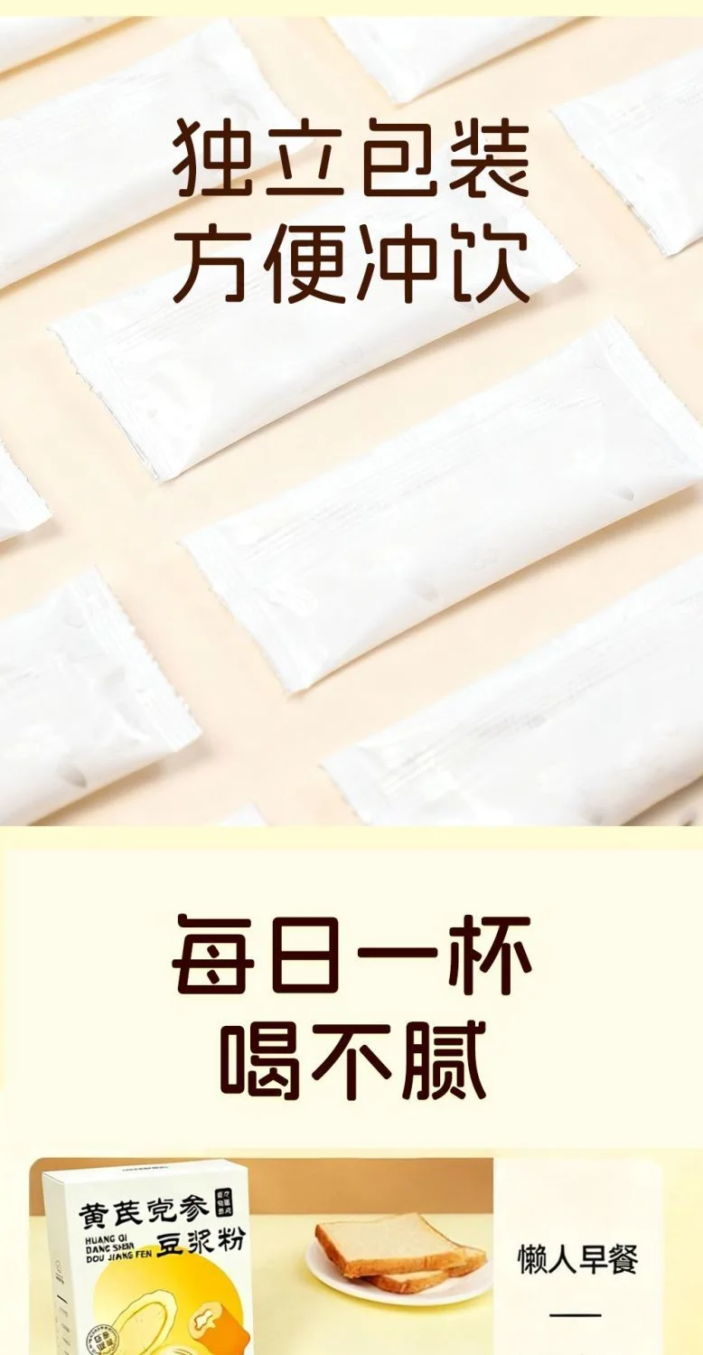 黄芪党参豆浆粉 详情 6