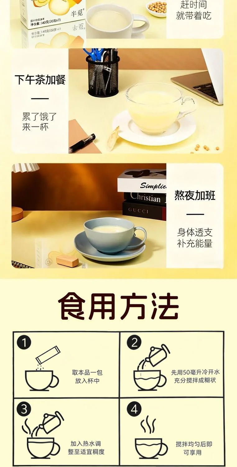 黄芪党参豆浆粉 详情 7