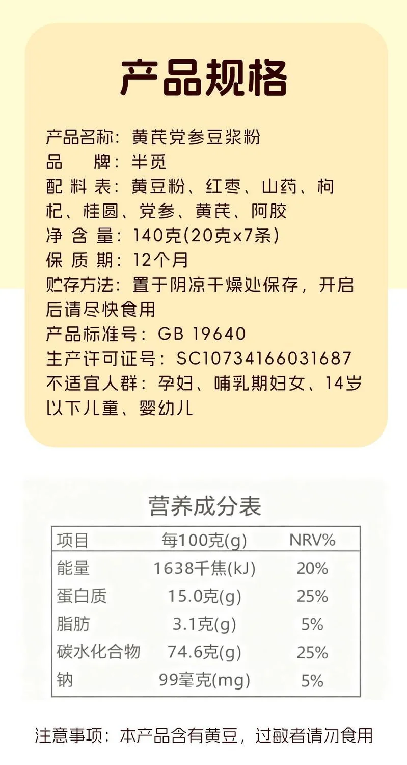 黄芪党参豆浆粉 详情 8