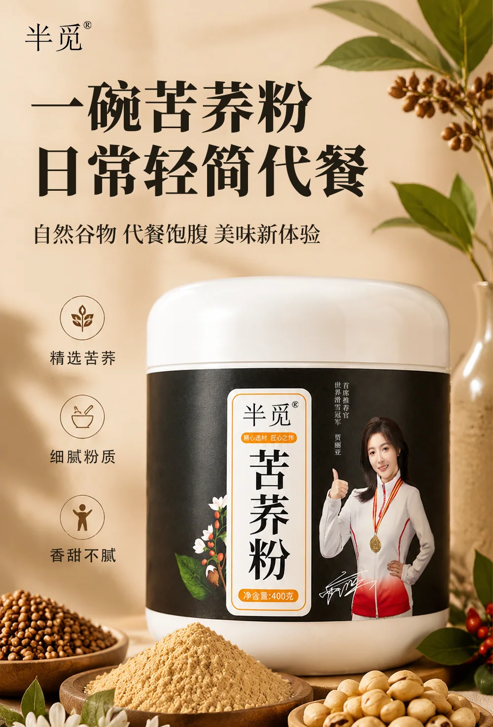 熟苦荞粉 详情 1