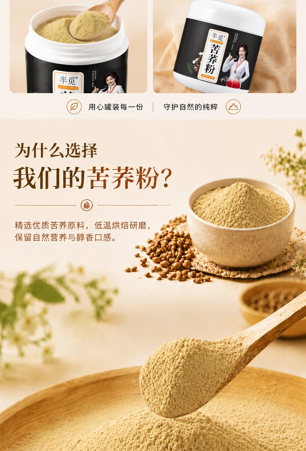 熟苦荞粉 详情 4