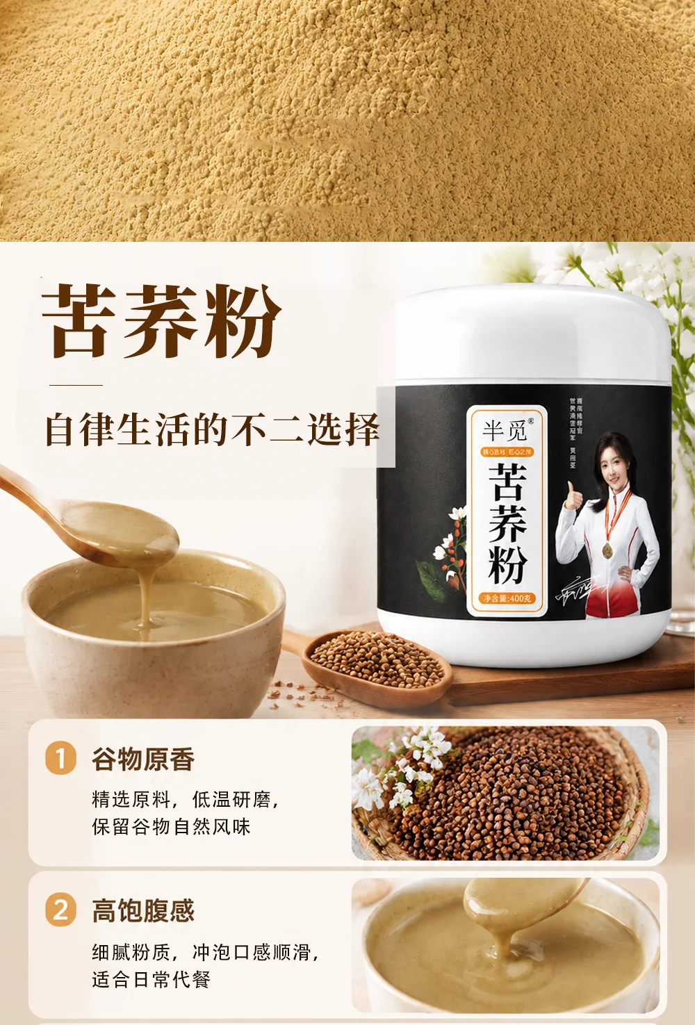熟苦荞粉 详情 5