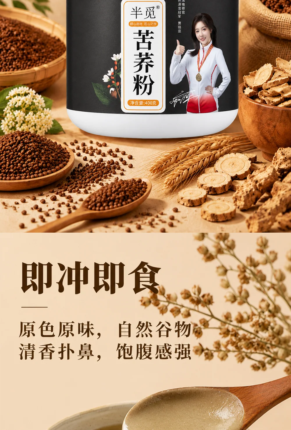 熟苦荞粉 详情 7