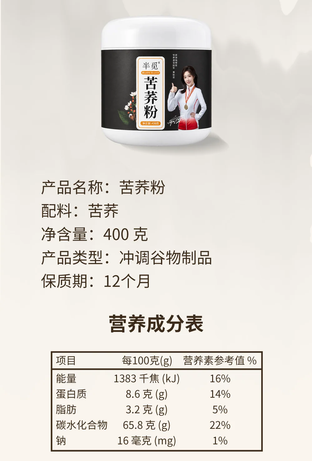 熟苦荞粉 详情 13