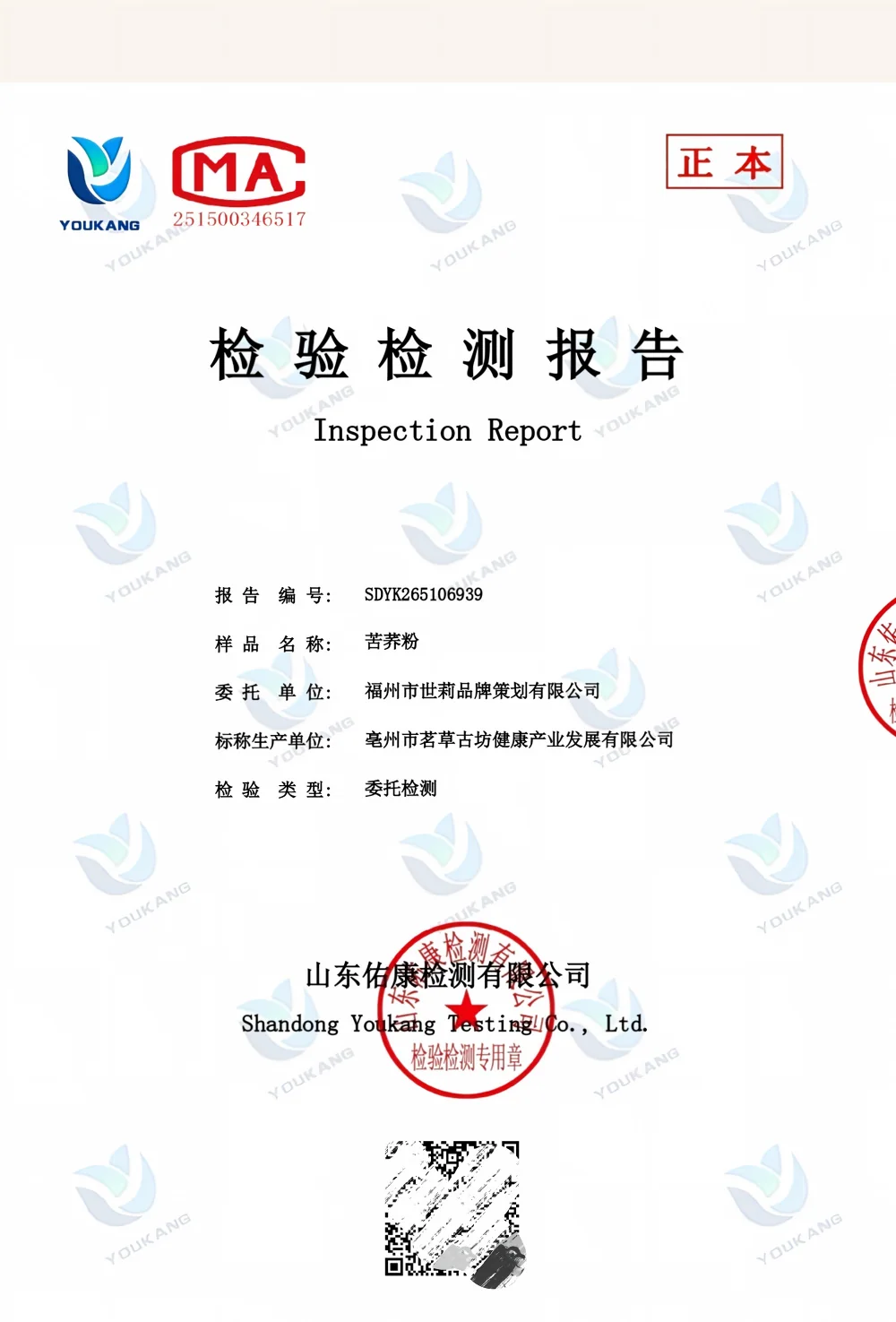 熟苦荞粉 详情 14