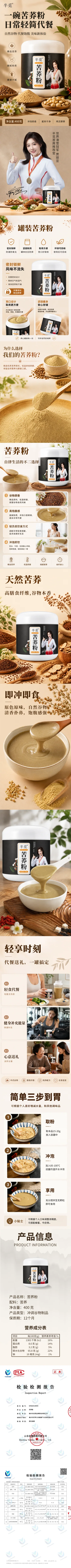熟苦荞粉 详情 17