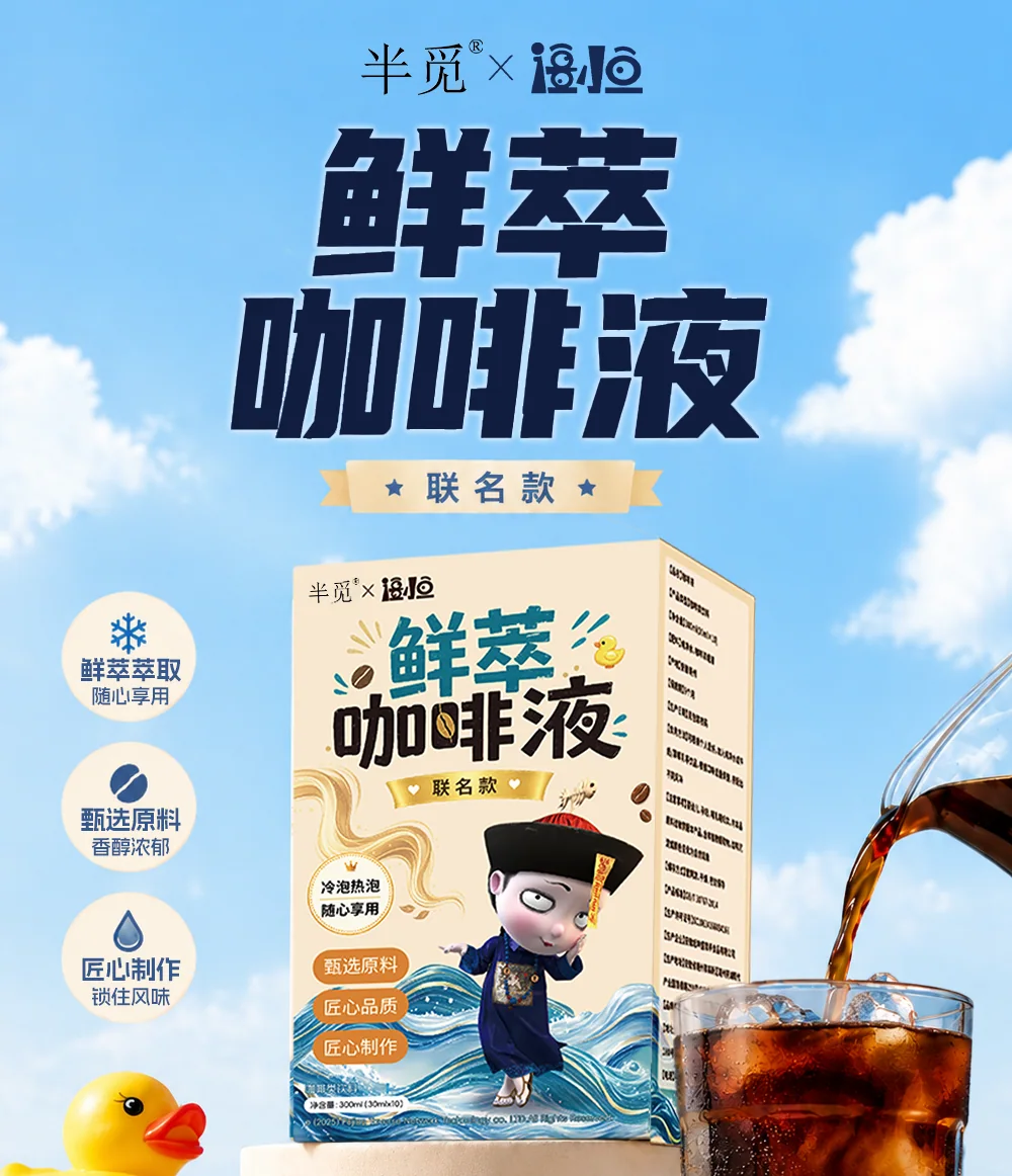 鲜萃咖啡液 详情 1