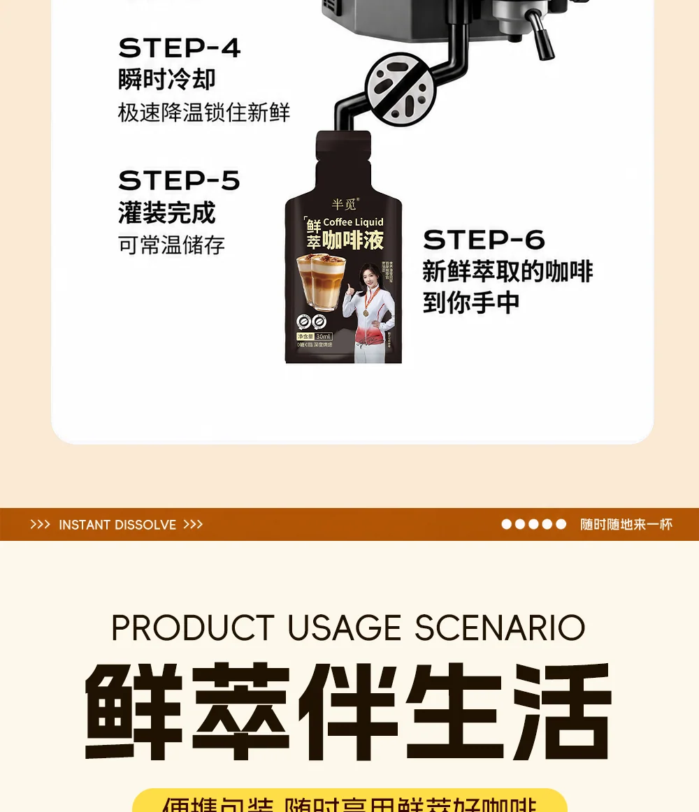 鲜萃咖啡液 详情 11