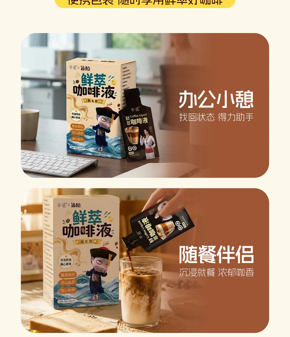 鲜萃咖啡液 详情 12