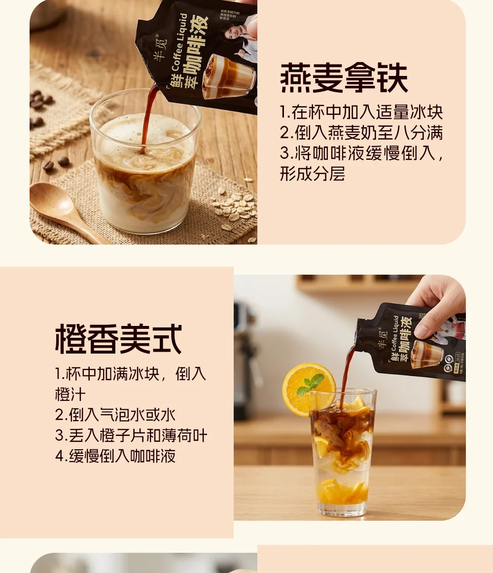 鲜萃咖啡液 详情 14