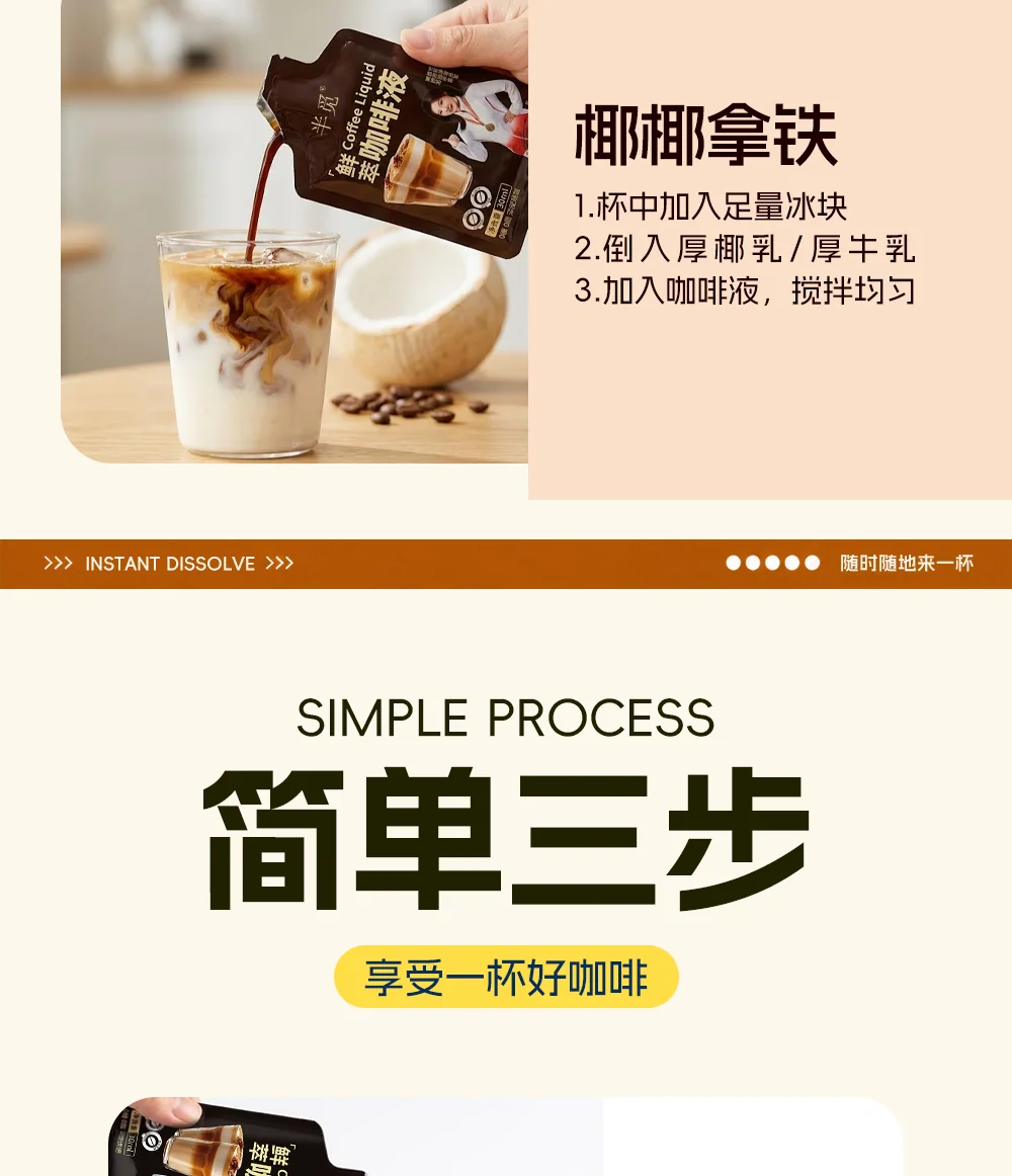 鲜萃咖啡液 详情 15
