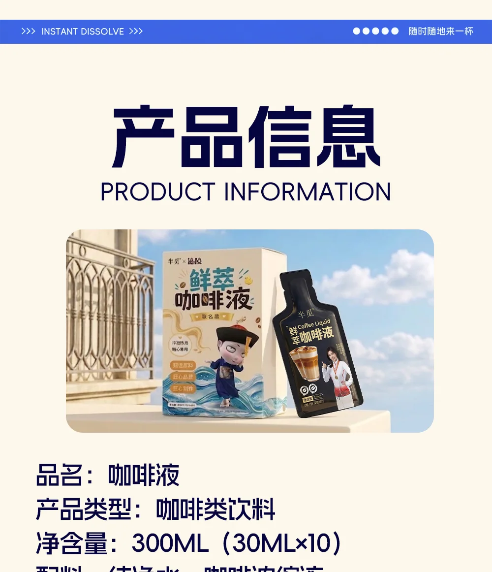 鲜萃咖啡液 详情 17