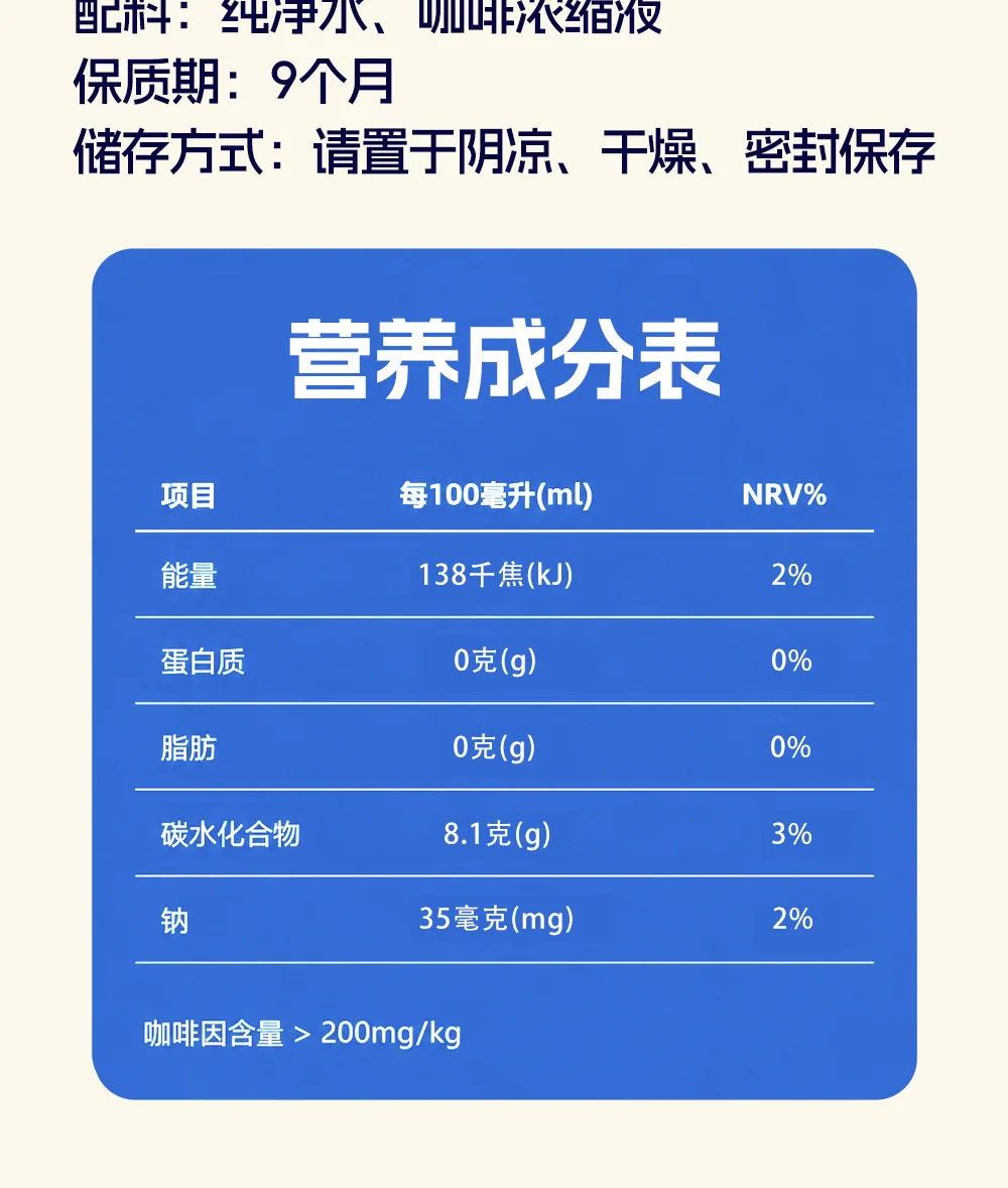 鲜萃咖啡液 详情 18