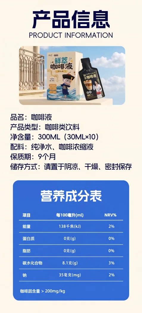鲜萃咖啡液 详情 22