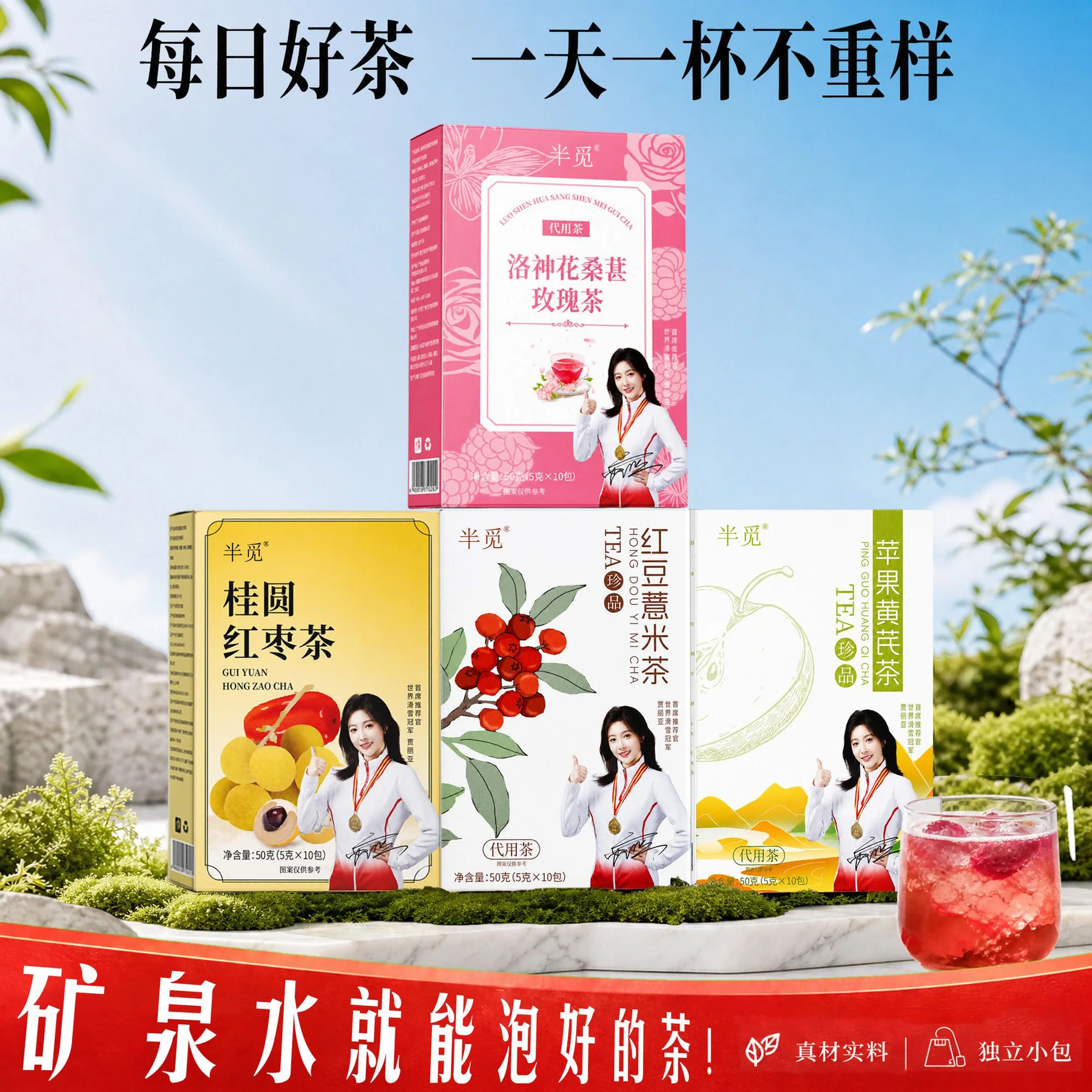 清爽四阶段茶 · 4款