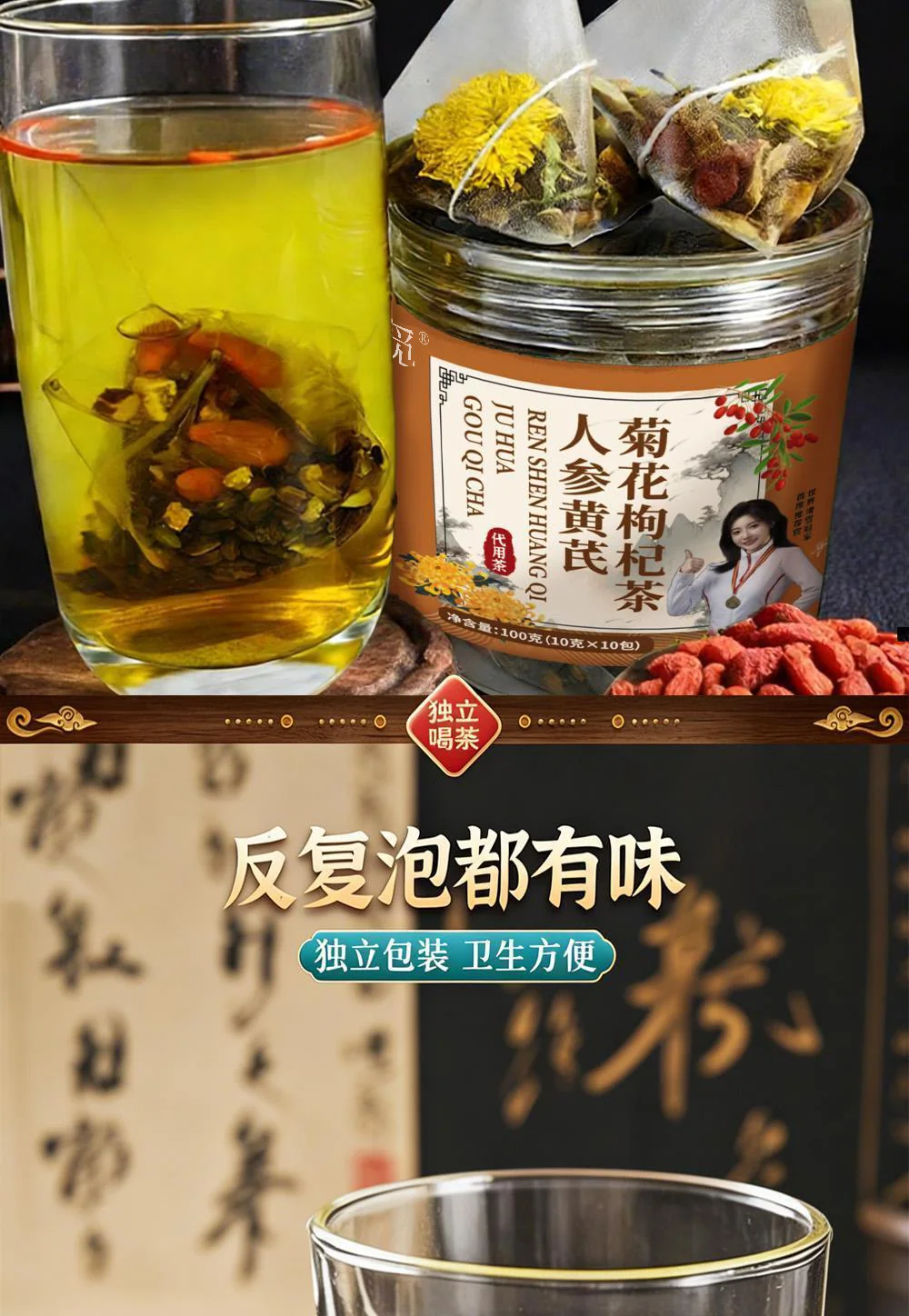 人参黄芪菊花枸杞茶 详情 4