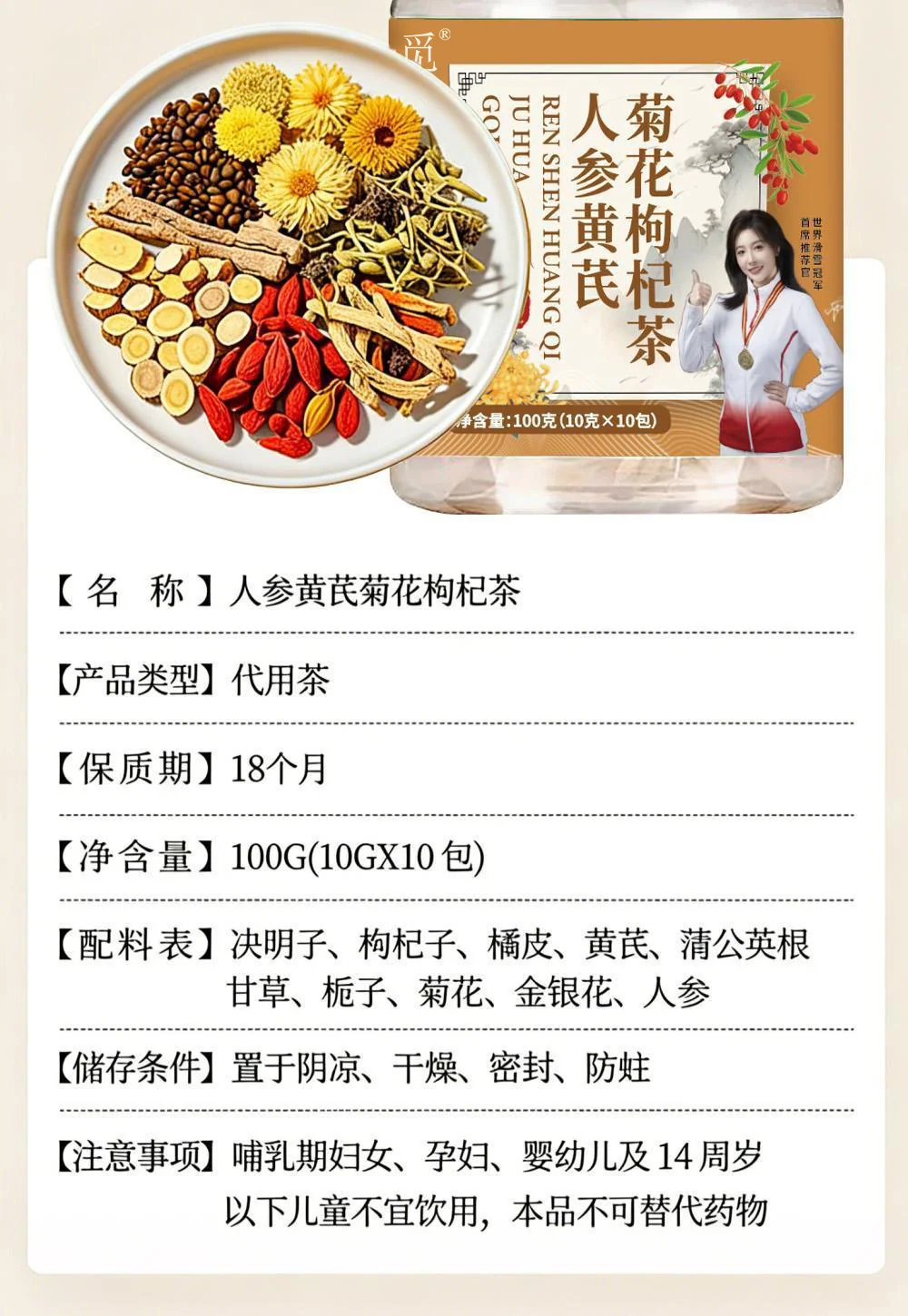 人参黄芪菊花枸杞茶 详情 7