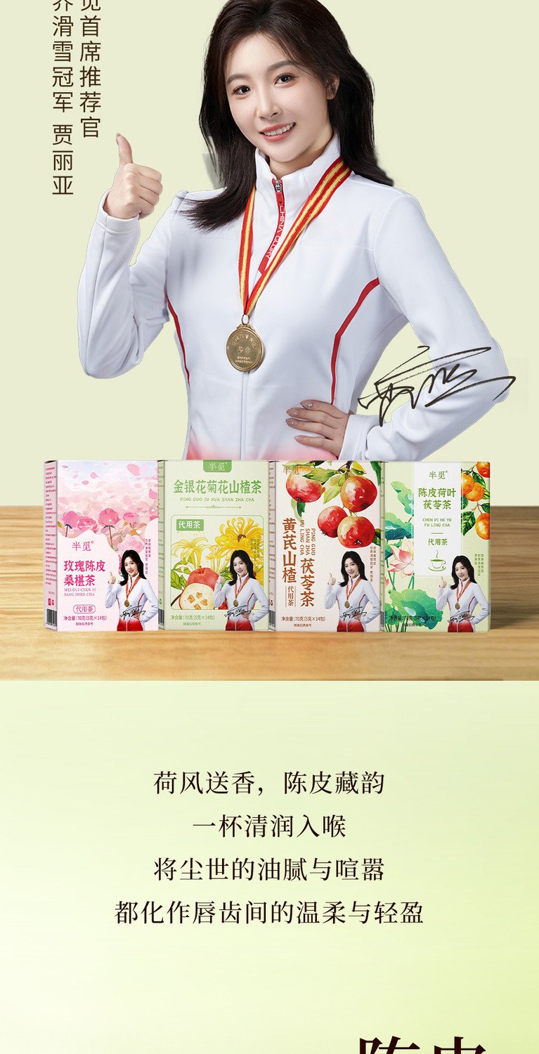 黄芪山楂茯苓茶 · 4款 详情 2