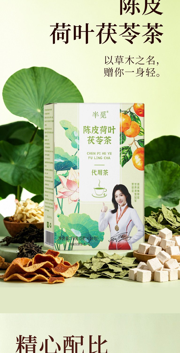 黄芪山楂茯苓茶 · 4款 详情 3