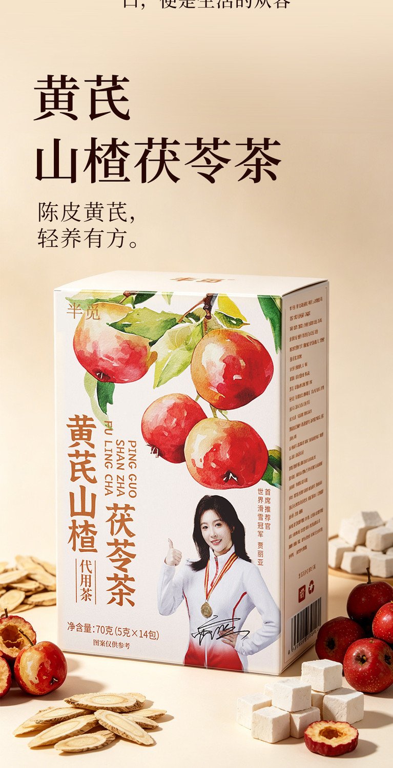 黄芪山楂茯苓茶 · 4款 详情 6