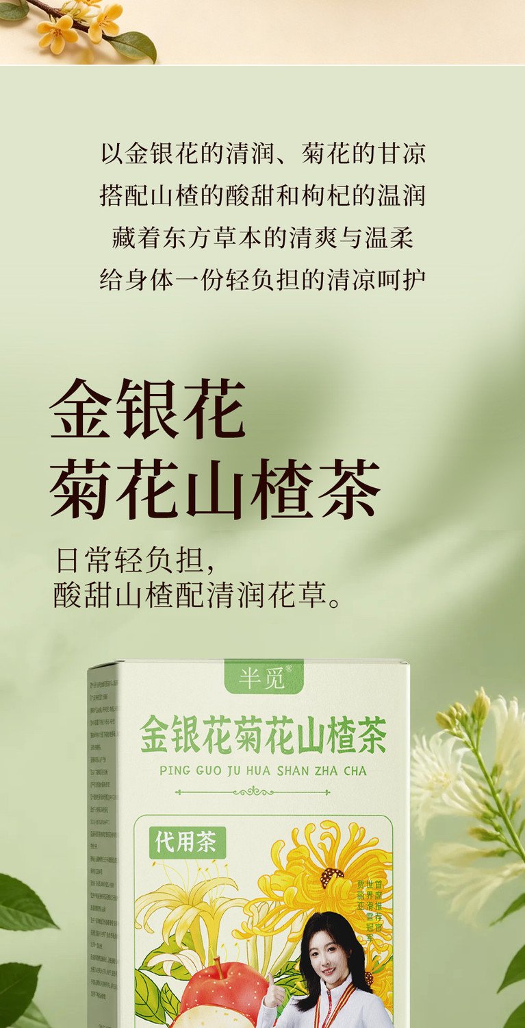 黄芪山楂茯苓茶 · 4款 详情 9