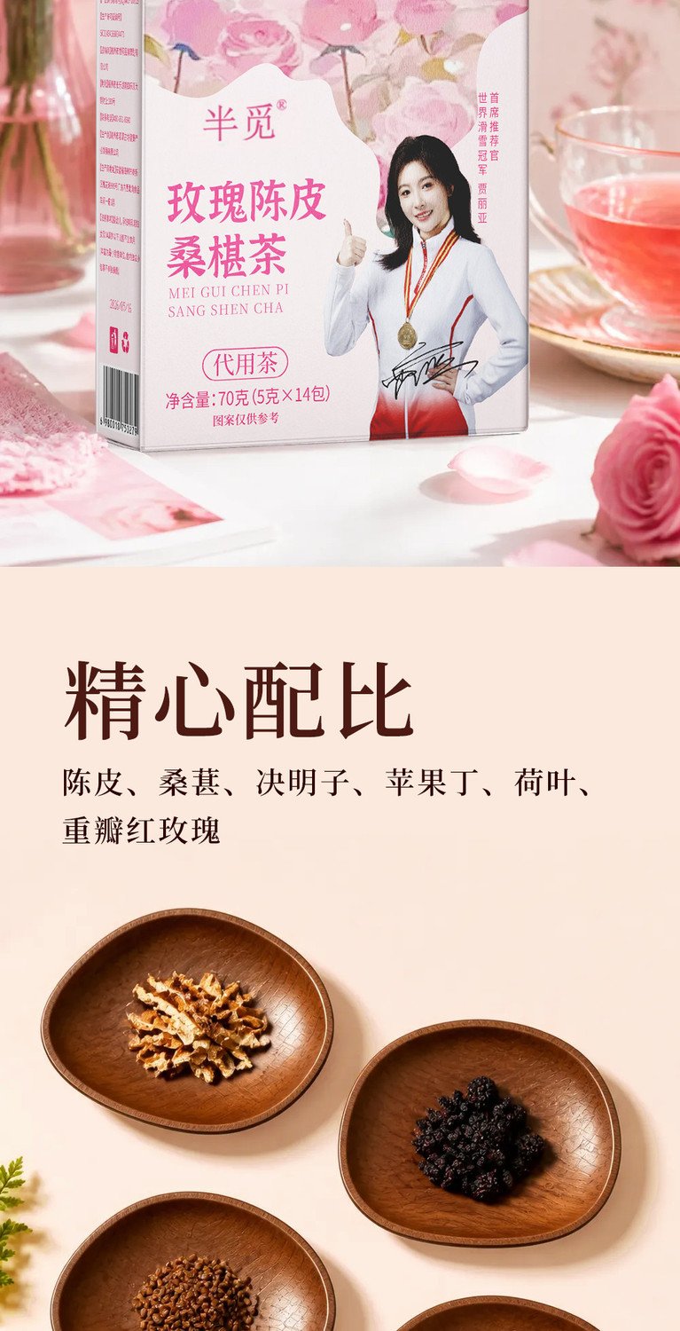 黄芪山楂茯苓茶 · 4款 详情 13