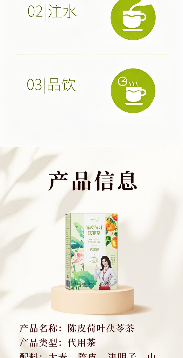 黄芪山楂茯苓茶 · 4款 详情 16