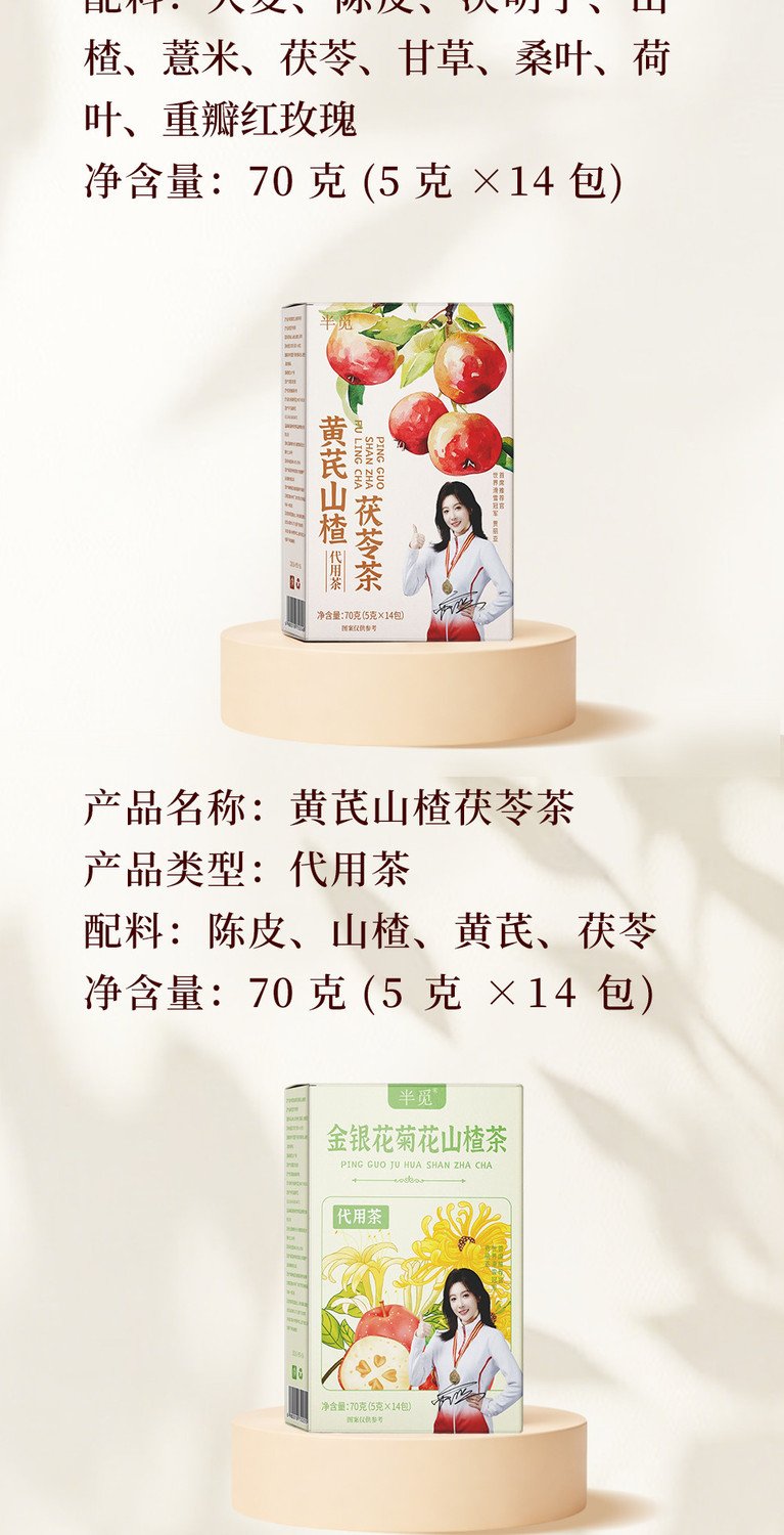 黄芪山楂茯苓茶 · 4款 详情 17