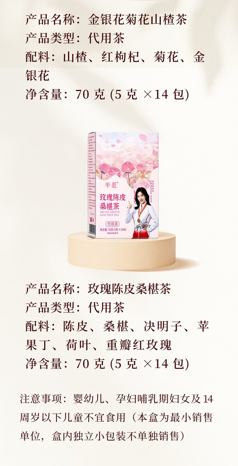 黄芪山楂茯苓茶 · 4款 详情 18
