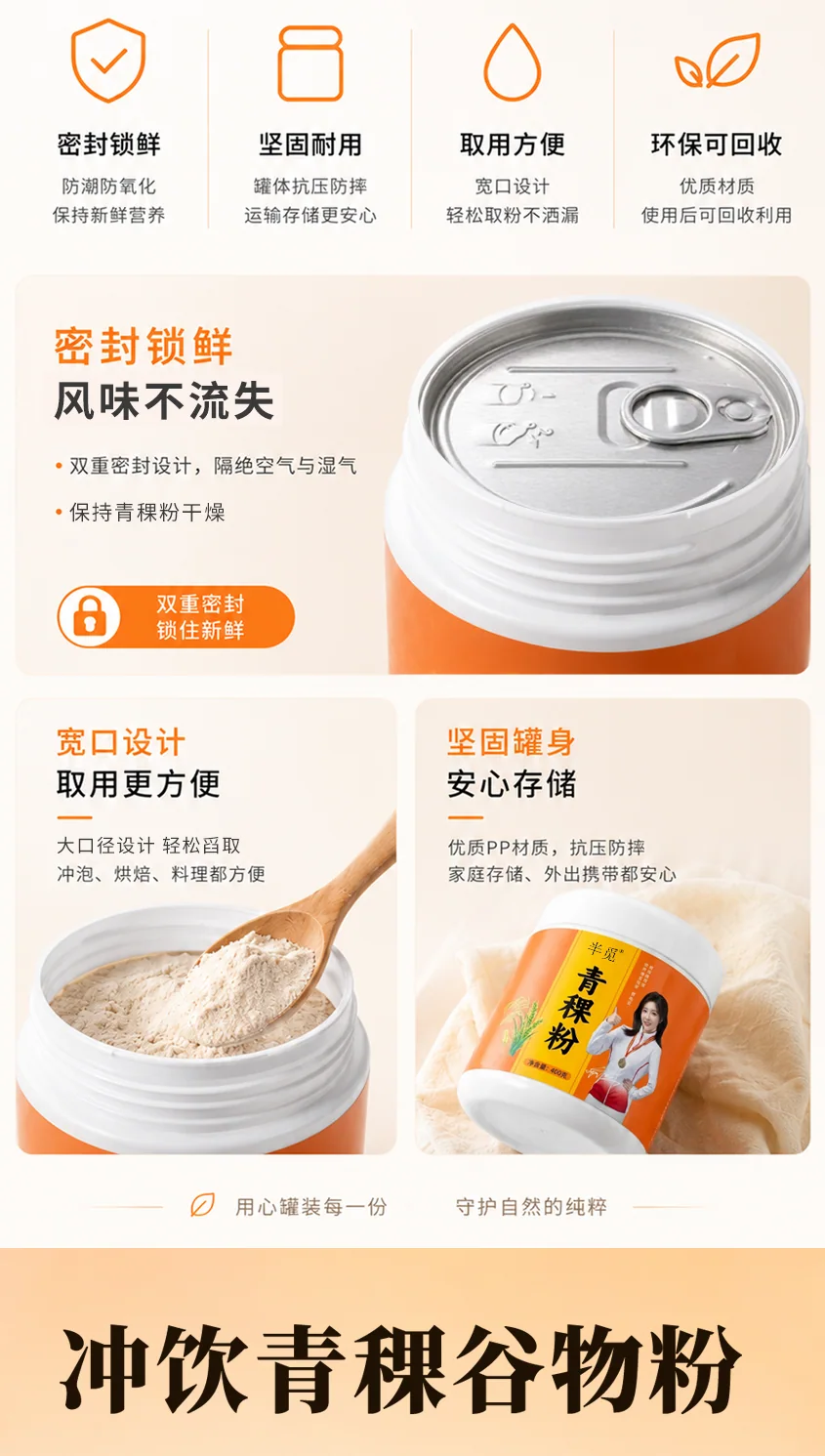 高原青稞粉 详情 3