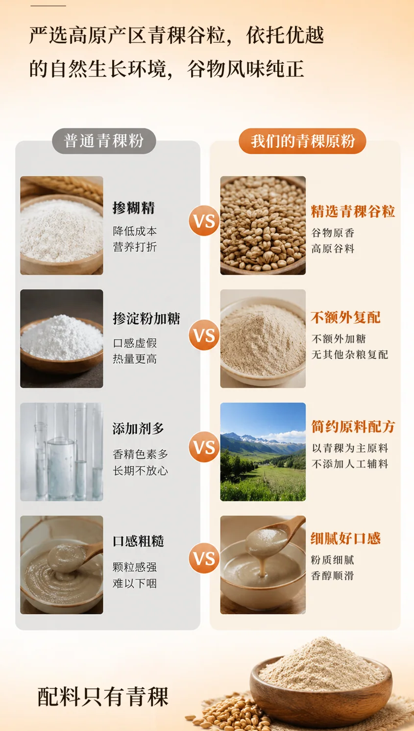 高原青稞粉 详情 4