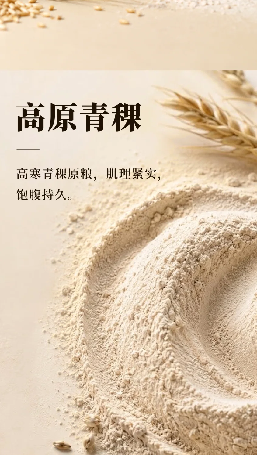 高原青稞粉 详情 6