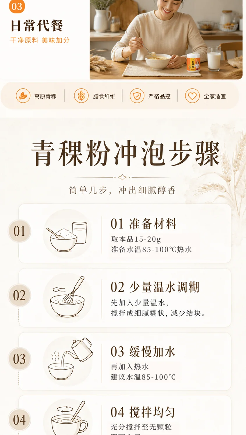 高原青稞粉 详情 11