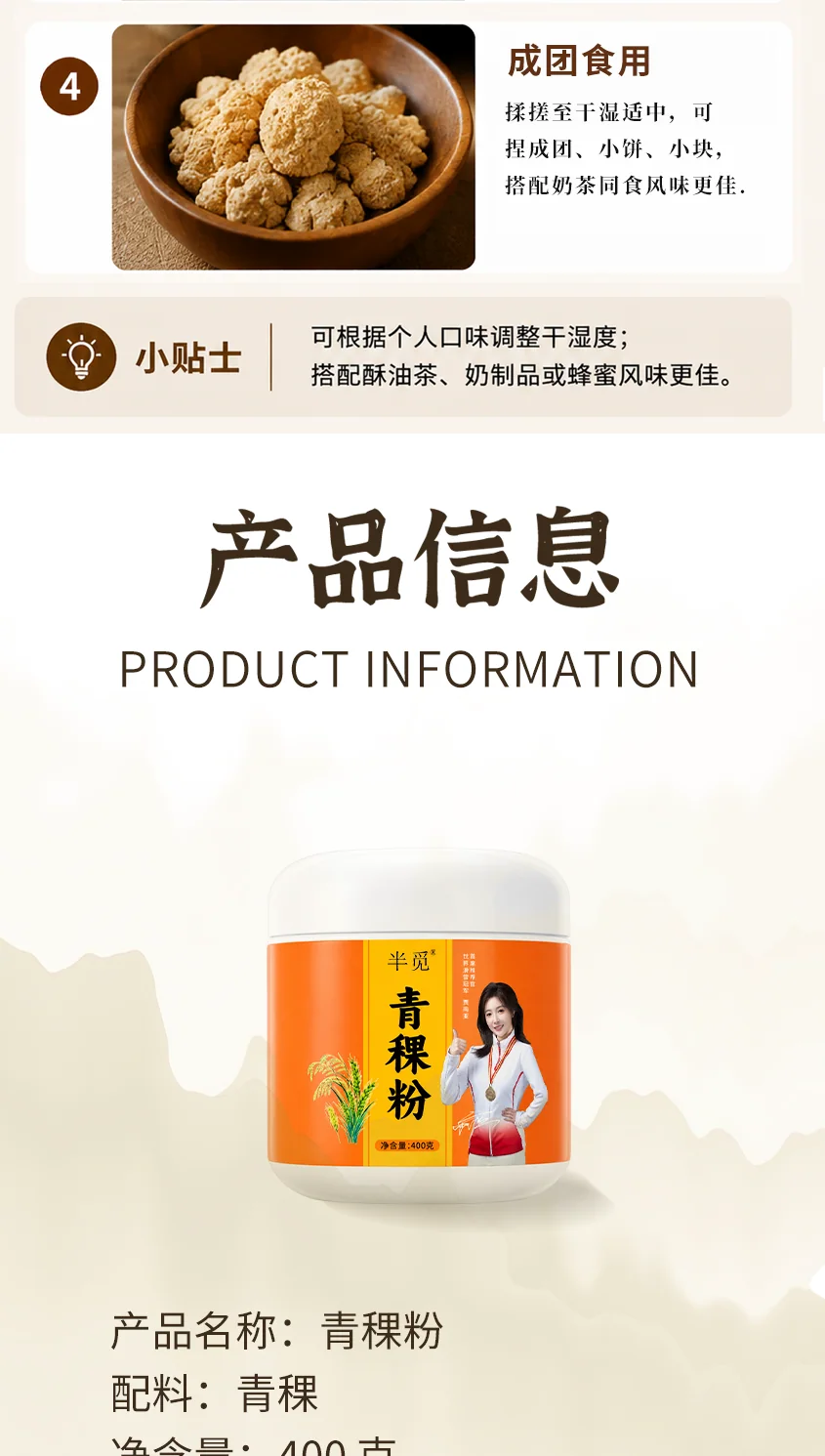 高原青稞粉 详情 13