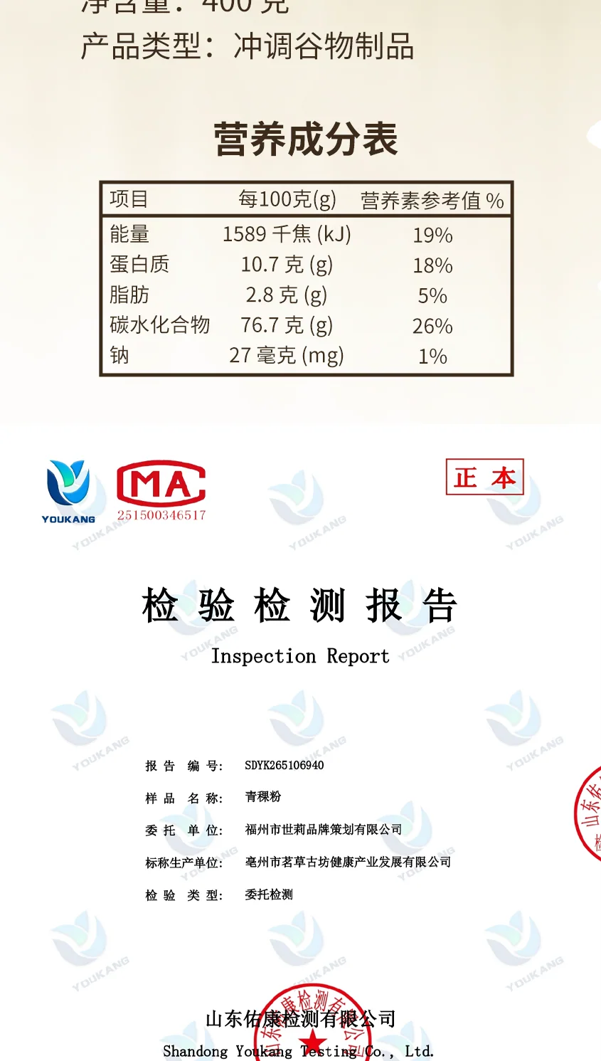 高原青稞粉 详情 14