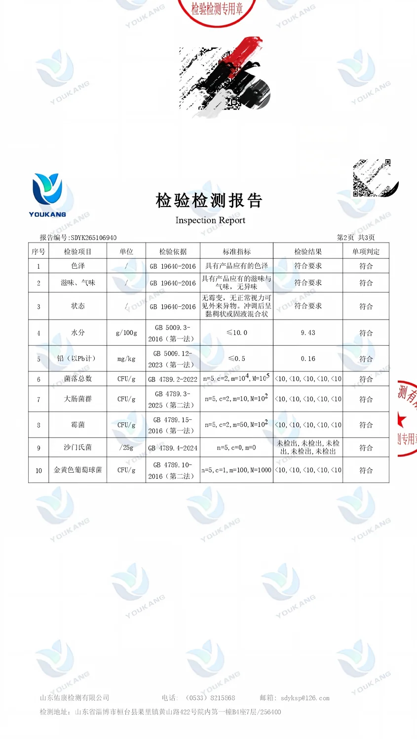 高原青稞粉 详情 15