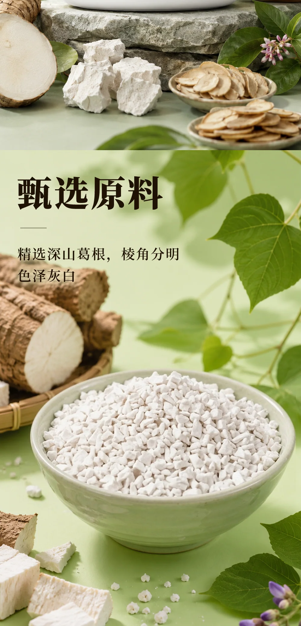 葛根粉 详情 5