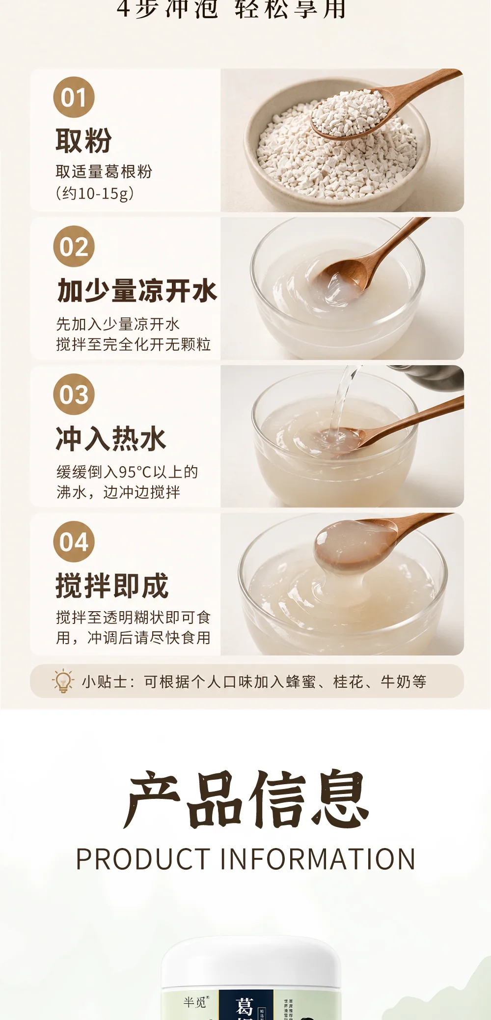 葛根粉 详情 10