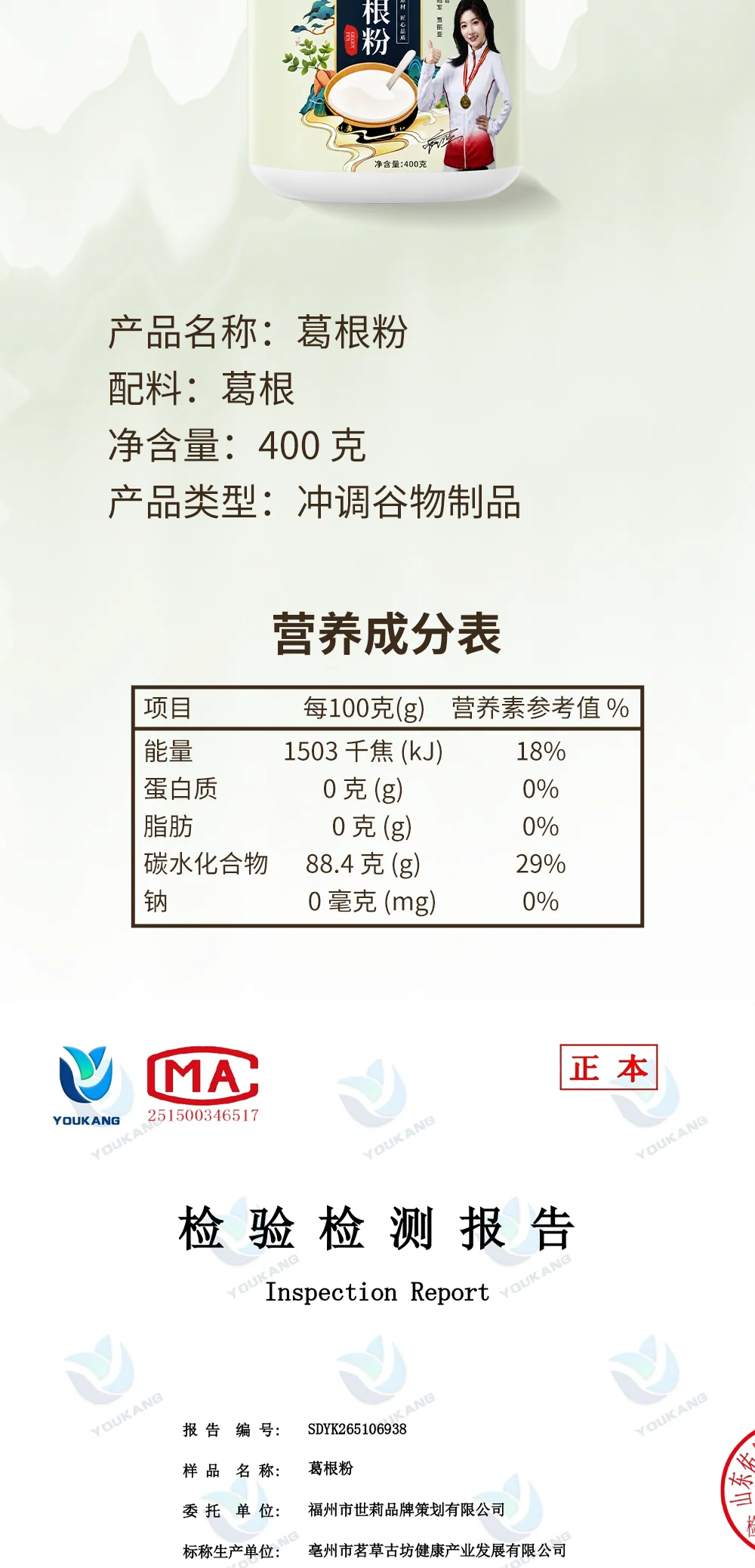 葛根粉 详情 11