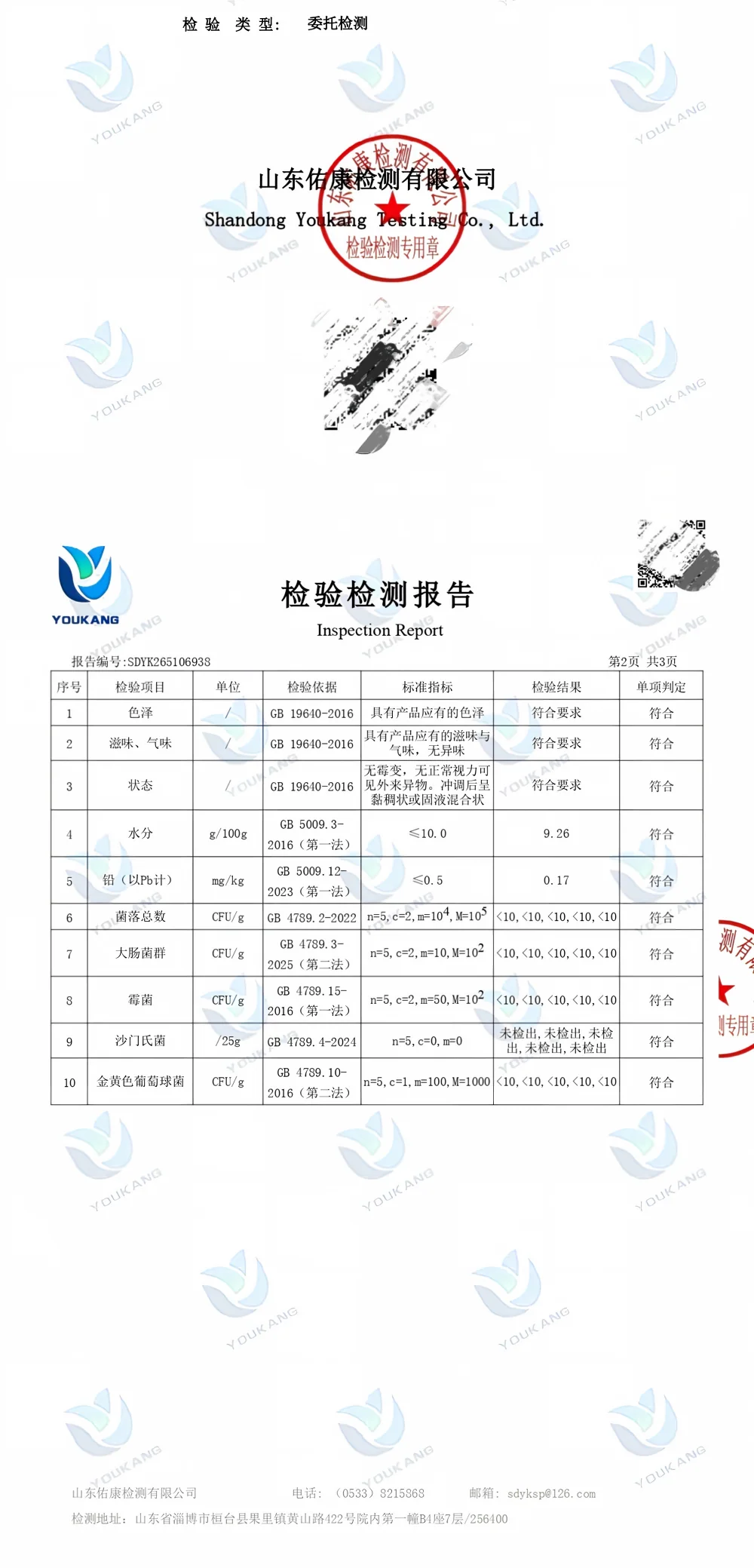 葛根粉 详情 12