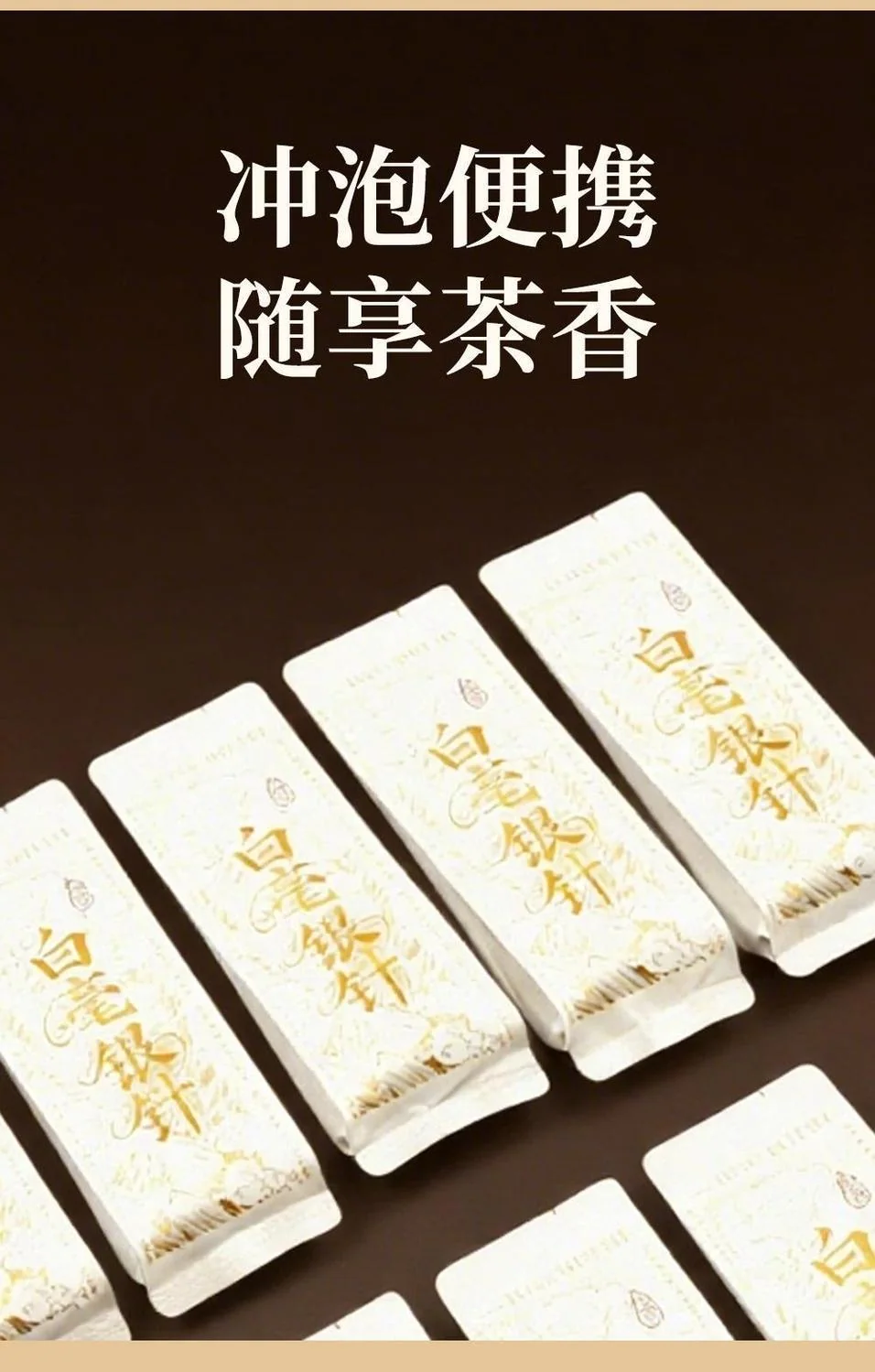 福鼎白茶 · 白毫银针 详情 2