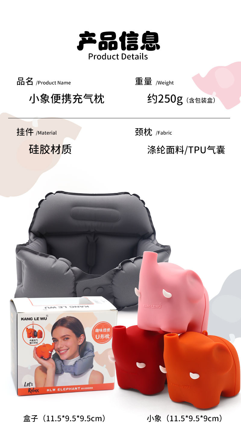 小象便携旅行护颈枕 详情图 11
