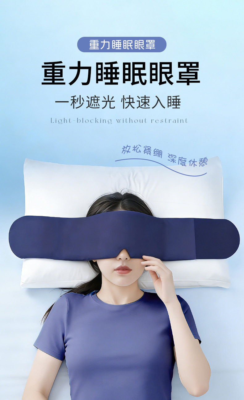 科技重力深睡眼罩 详情图 5