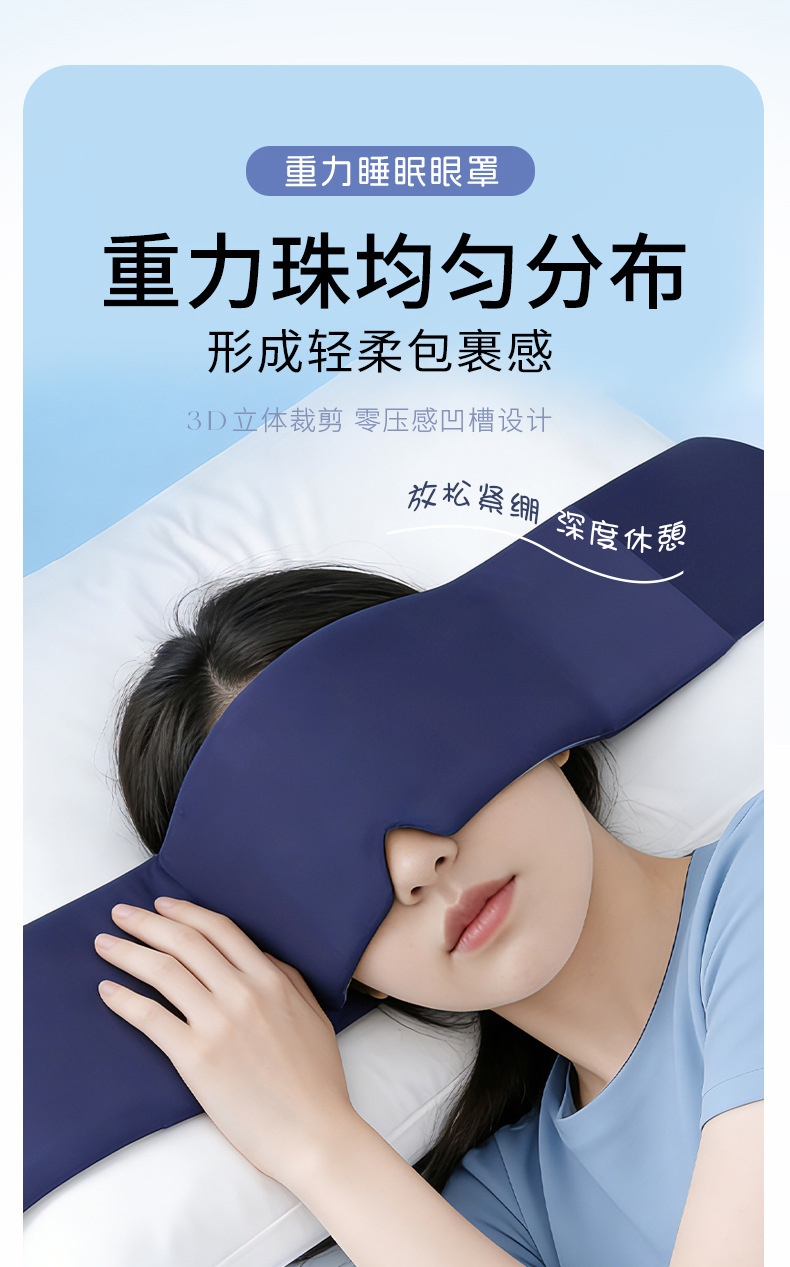 科技重力深睡眼罩 详情图 8