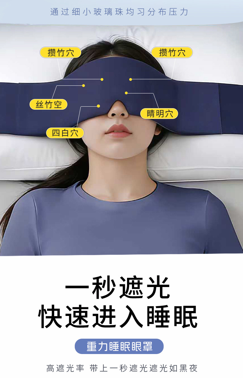 科技重力深睡眼罩 详情图 10