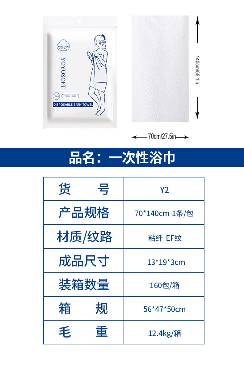 一次性旅行毛巾 / 浴巾 详情图 2