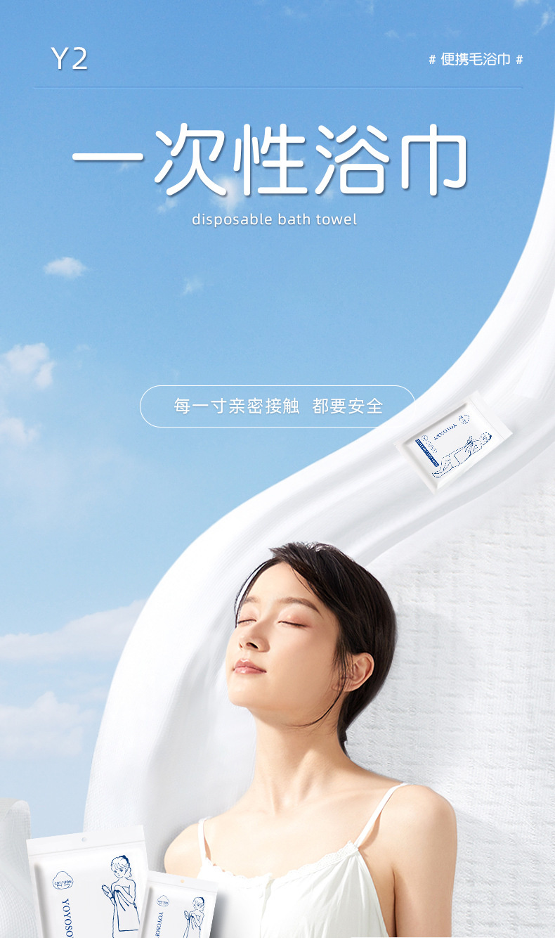 一次性旅行毛巾 / 浴巾 详情图 13